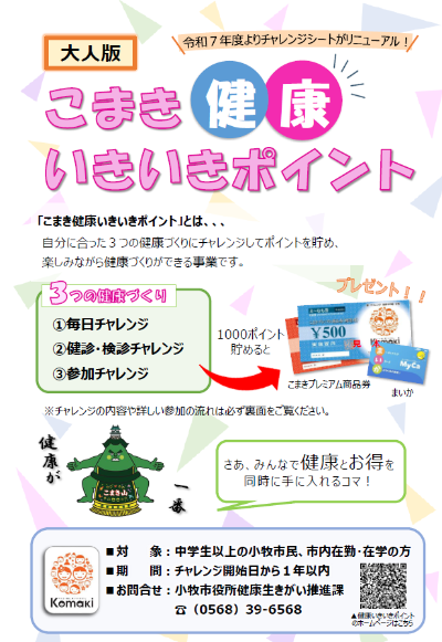 健康いきいきポイント(R7~)