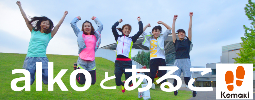 alkoとあるこ