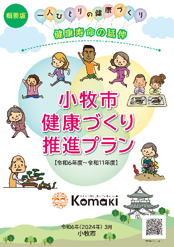 概要版表紙