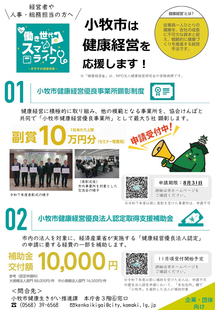 健康経営支援メニュー