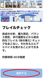 選択するを押してください。