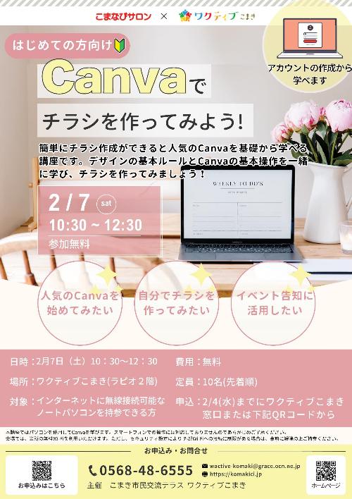 Canvaでチラシを作ってみよう!チラシ