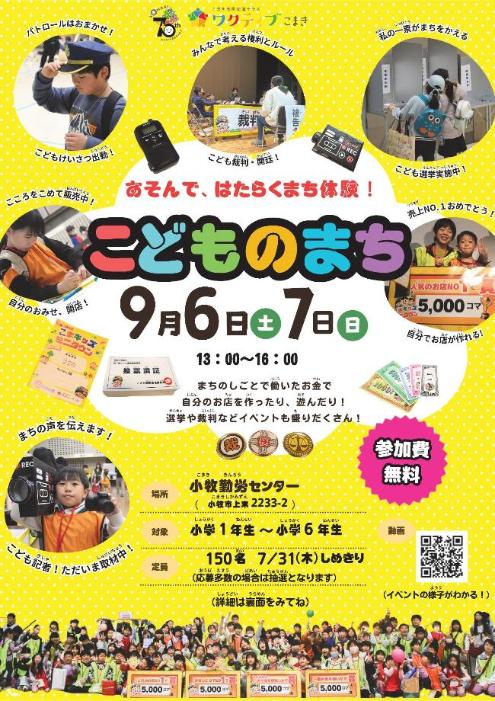 こどものまちチラシ