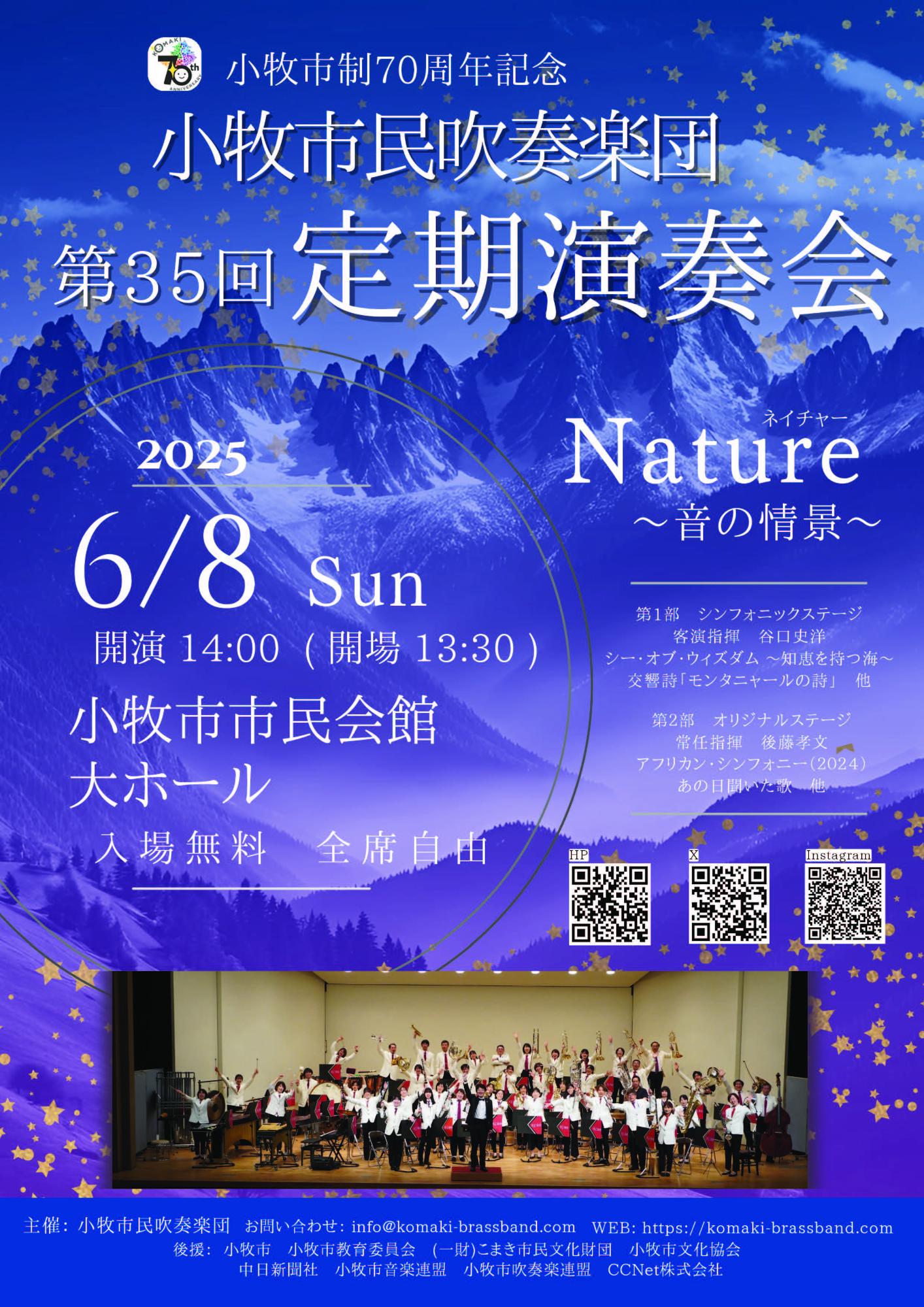 小牧市制70周年記念 小牧市民吹奏楽団 第35回定期演奏会