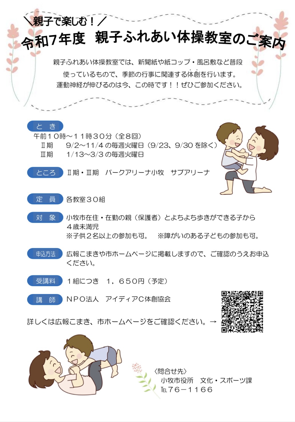 令和7年度親子ふれあい体操