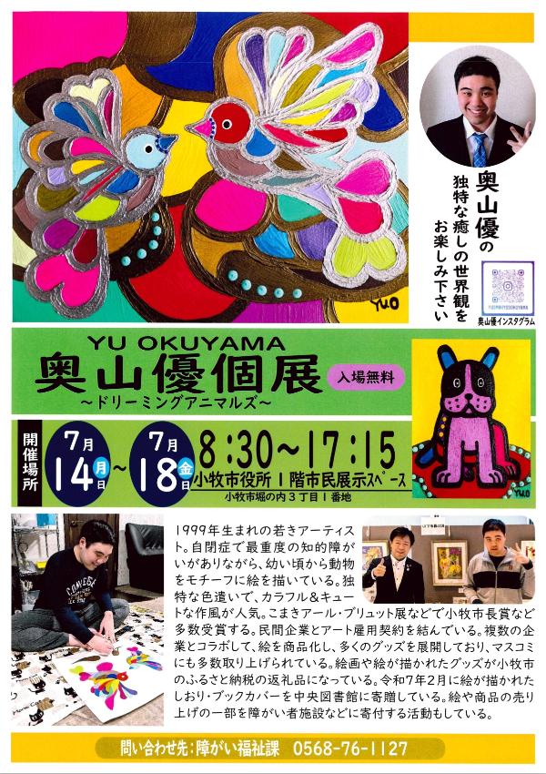 奥山優個展チラシ
