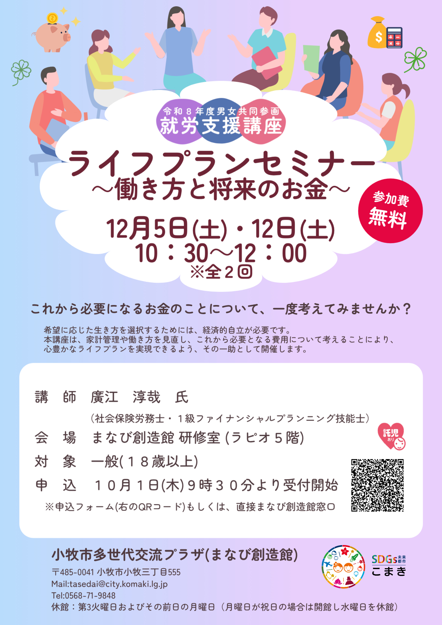 (イメージ)ライフプランセミナー ~働き方と将来のお金~【託児あり】