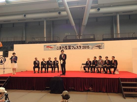 こまき産業フェスタ2015