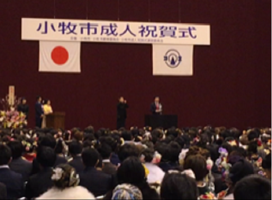 小牧市成人祝賀式の様子