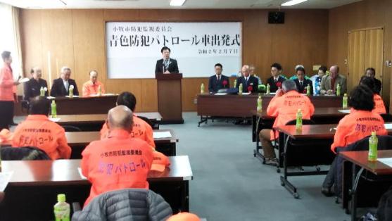 7日 小牧市防犯監視委員会 青色回転灯防犯パトロール車出発式