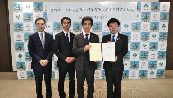 26日 愛知県弁護士会との協定締結式