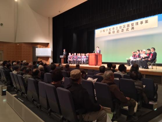 小牧小松寺土地区画整理事業竣功記念式典の様子