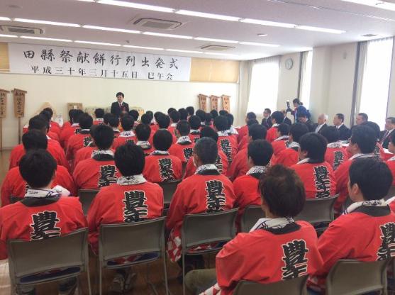 田縣祭献餅行列出発式の様子