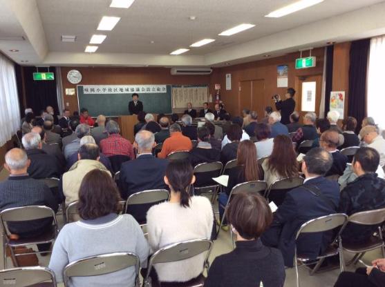 味岡小学校区地域協議会設立総会の様子