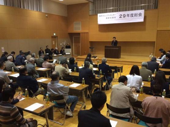 西部コミュニティセンター運営協議会総会の様子