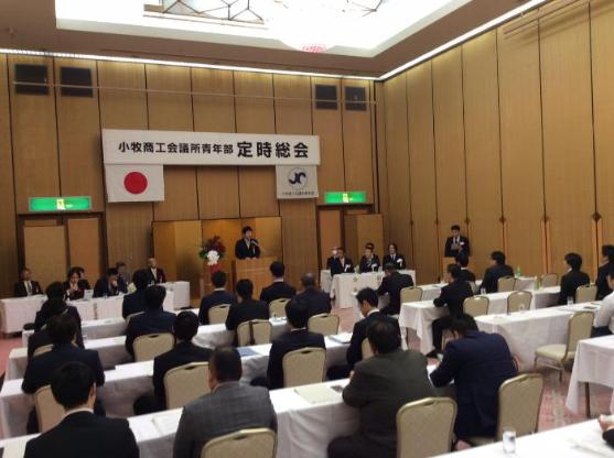 小牧商工会議所青年部定時総会の様子