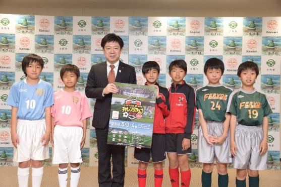 こども夢チャレンジカップ表敬訪問