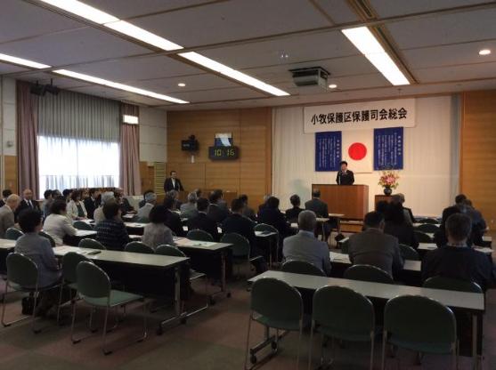 小牧保護区保護司会総会の様子