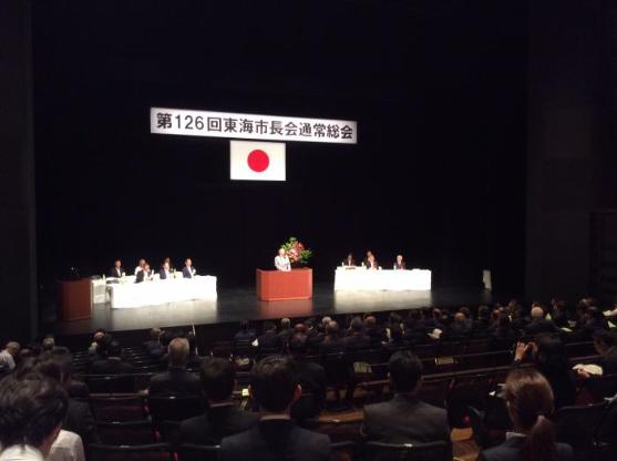 東海市長会総会の様子