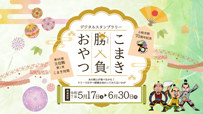 2月-11月 王位戦おやつコンテスト