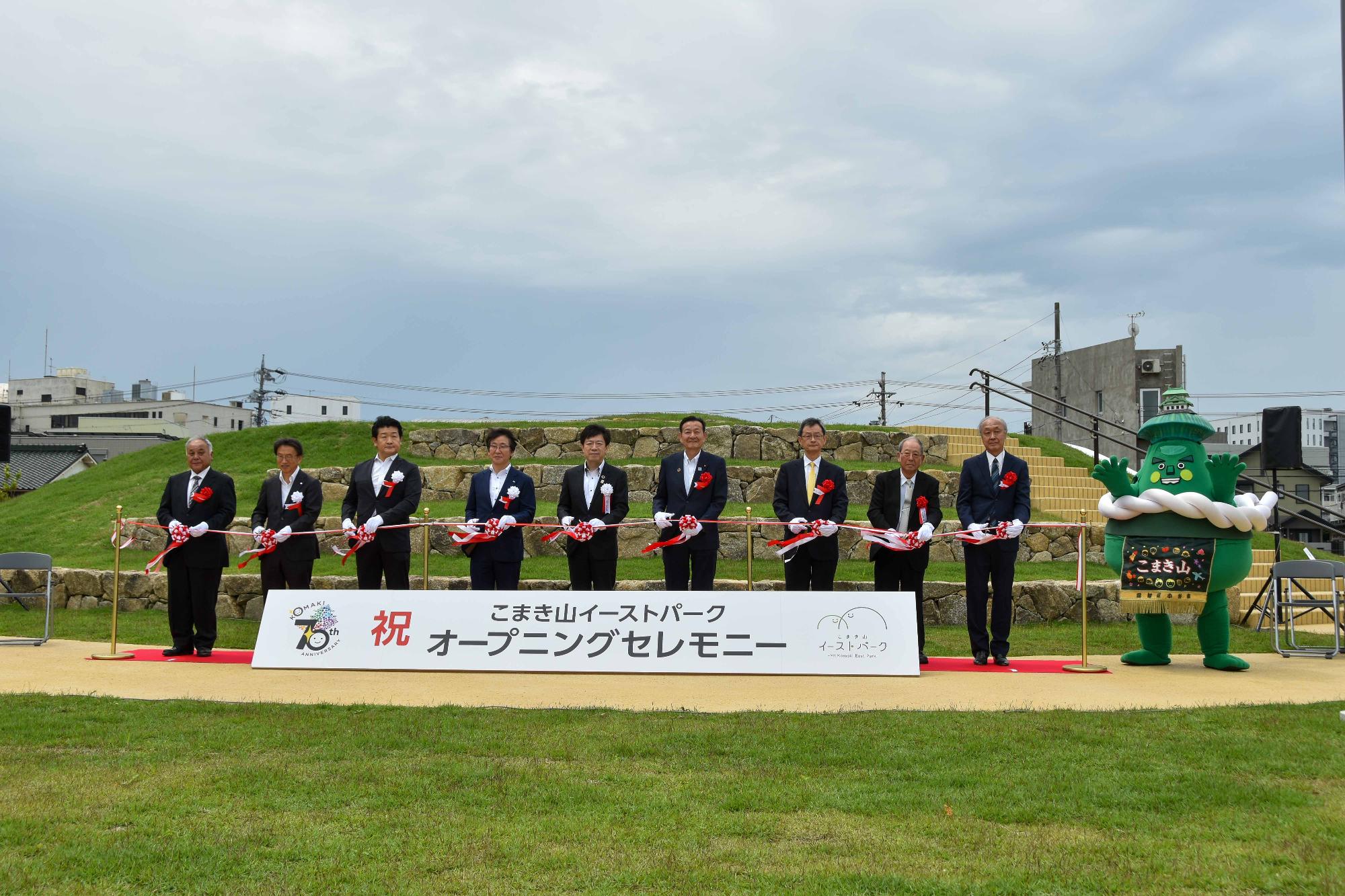 5月31日こまき山イーストパークオープニングセレモニー