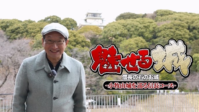 5月小牧山城PR動画1