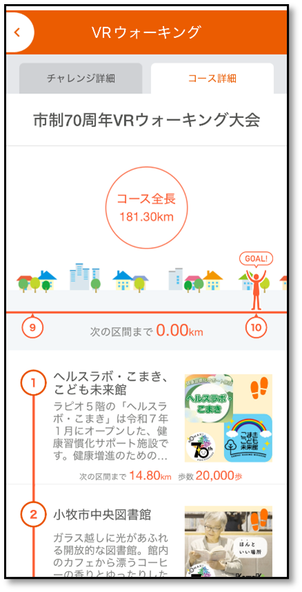 10月27日-11月30日 VRウォーキング大会3