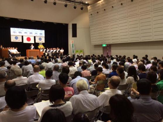 社会を明るくする運動 小牧市民大会の様子