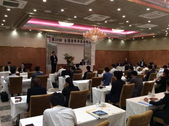 全国青年市長会総会の様子