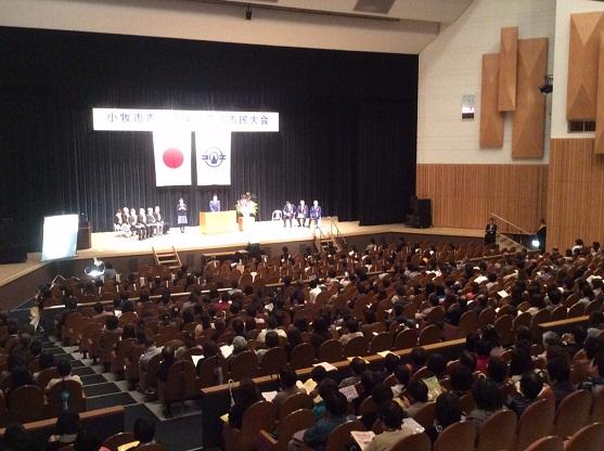 小牧市青少年健全育成市民大会の様子