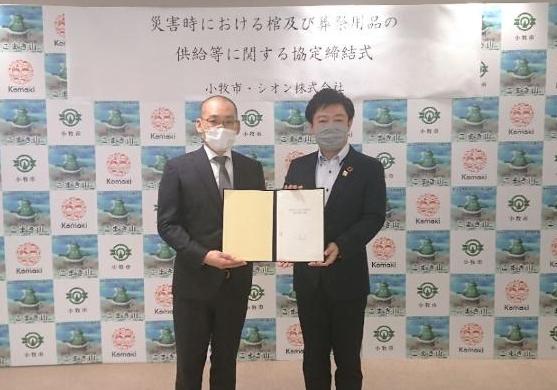 9月25日シオン株式会社様との災害時応援協定締結式