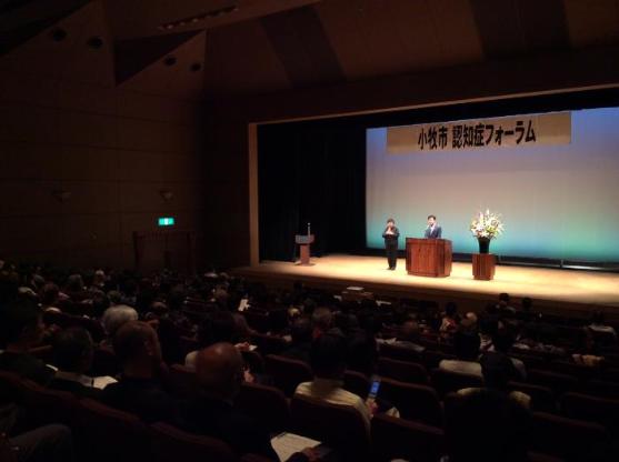 小牧市認知症フォーラムの様子