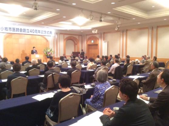 小牧市医師会創立40周年記念式典の様子