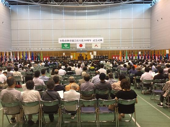 小牧市体育協会法人化30周年記念式典の様子の写真