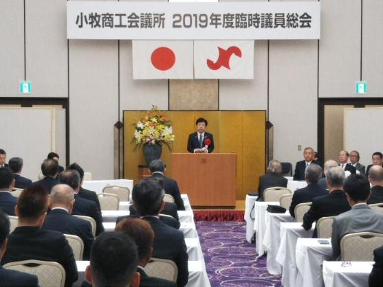 小牧商工会議所2019年度臨時議員総会