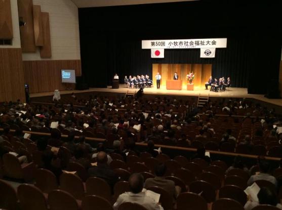 小牧市社会福祉大会の様子