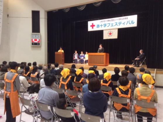 小牧市赤十字奉仕団創立60周年記念事業 赤十字フェスティバルの様子