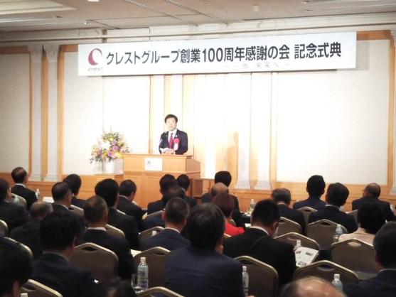 クレストグループ創業100周年記念感謝の会