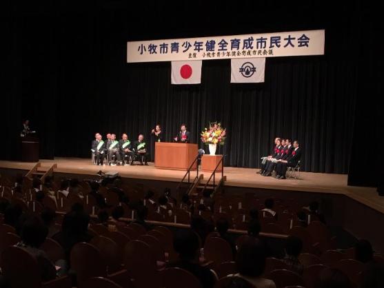 小牧市青少年健全育成市民大会の様子