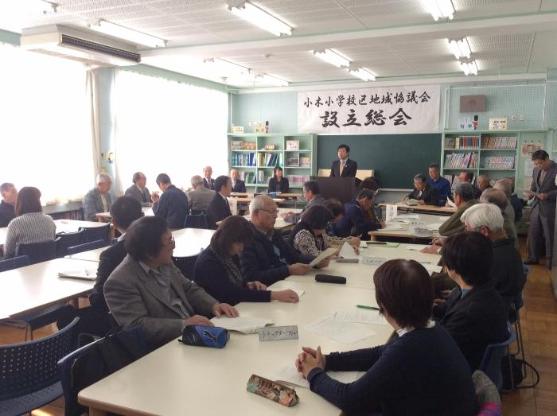 小木小学校区地域協議会設立総会の様子