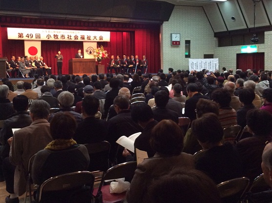 小牧市社会福祉大会の様子