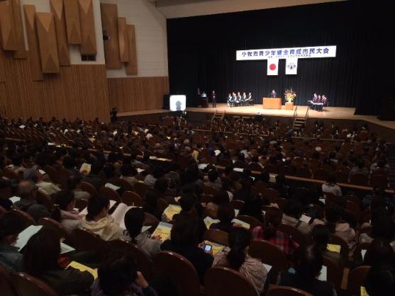 小牧市青少年健全育成市民大会の様子