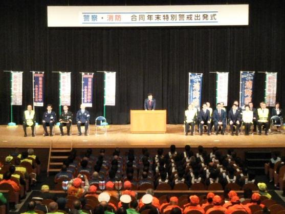 2日 警察・消防 合同年末特別警戒出発式