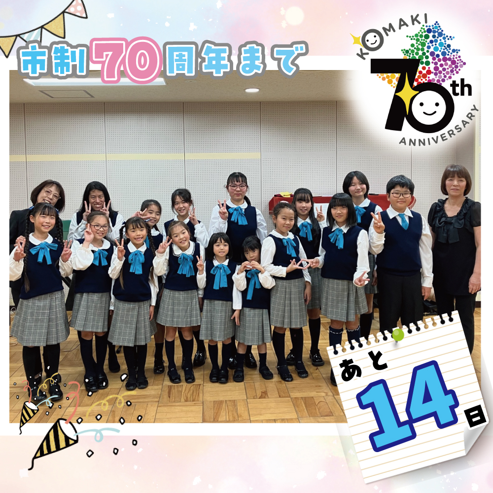 カウントダウン14