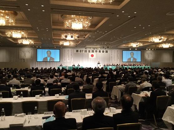 第87回全国市長会議の様子の写真