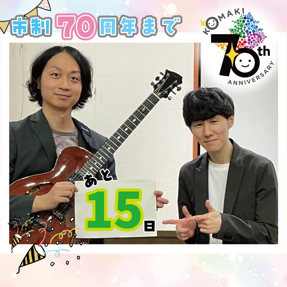 カウントダウン15