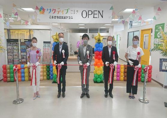 1日 こまき市民交流テラス「ワクティブこまき」開所式