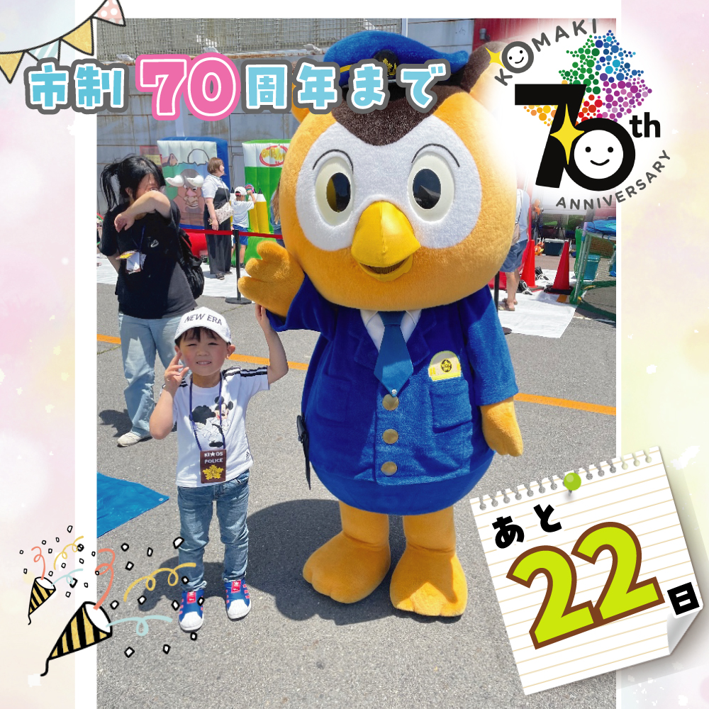 カウントダウン22