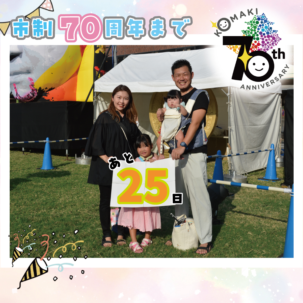 カウントダウン25