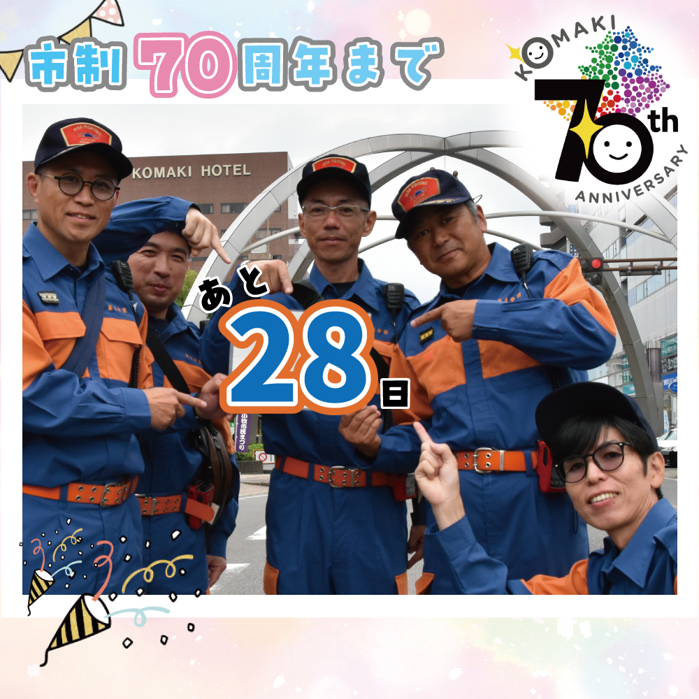 カウントダウン28